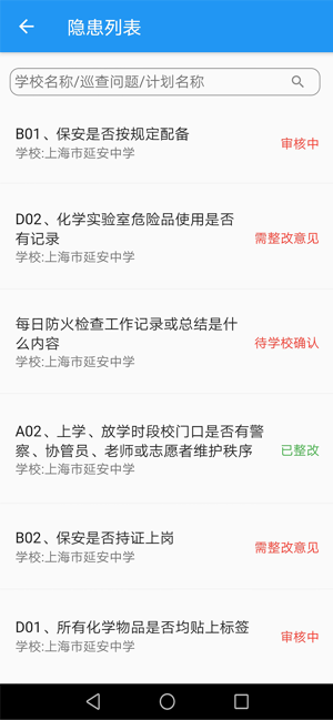 教育安全平台官网登录入口手机版图片1