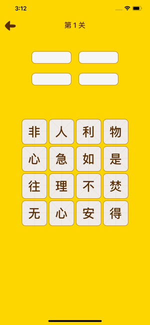 成语喜消消游戏官方红包版图片1