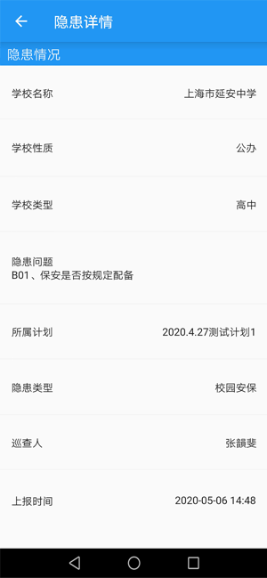 教育安全平台官网登录入口手机版图片2