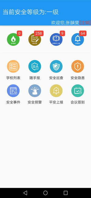 教育安全平台官网登录入口手机版图片3