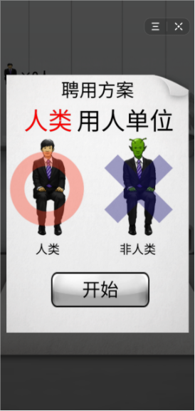 抖音我是面试官游戏安卓版图片2