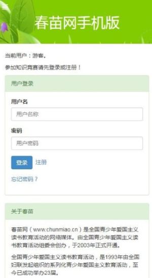 春苗网知识竞赛答题2020答案小学完整免费手机版图片2