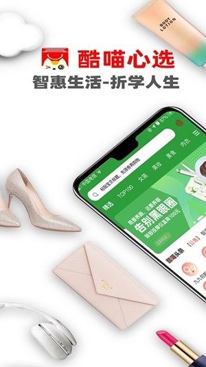 酷喵心选软件客户端图片3