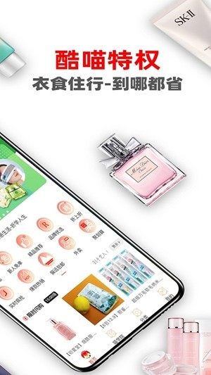 酷喵心选软件客户端图片1