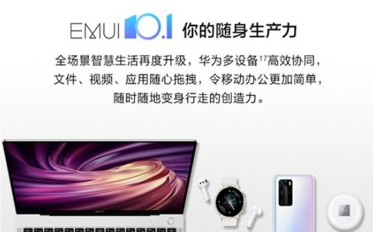 华为emui10.1公测版升级名单大全图片2