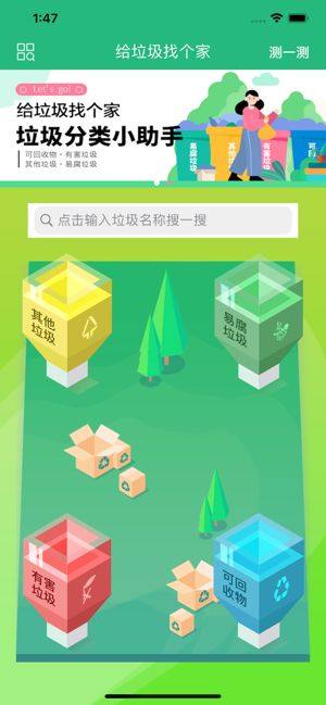 给垃圾找个家游戏手机版图片2