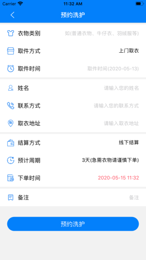 衣欢洗app手机版图片2