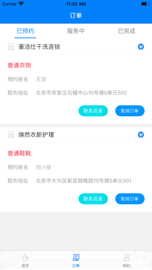 衣欢洗app手机版图片3
