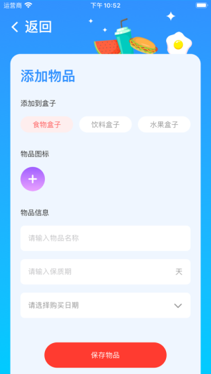 冰箱盒子软件手机版图片2