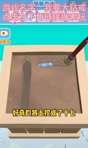 抖音我要大钻戒官方手机版图片1
