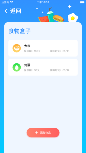 冰箱盒子软件手机版图片3