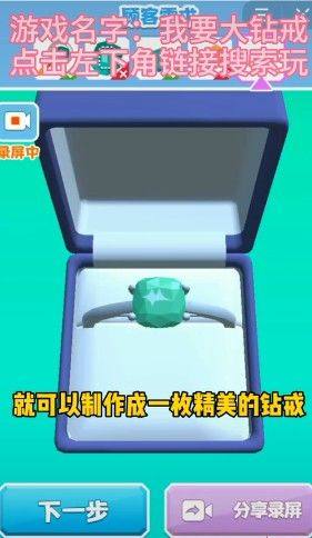抖音我要大钻戒官方手机版图片2
