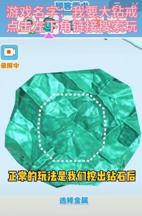 抖音我要大钻戒官方手机版图片3