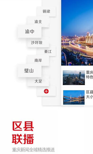 重庆日报电子版app手机最新版图片1
