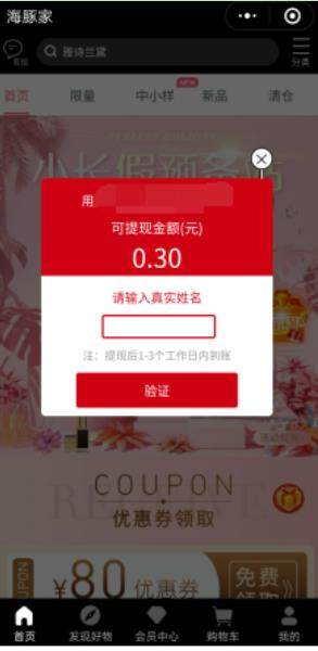 微信种花得宝小程序领红包福利版图片2