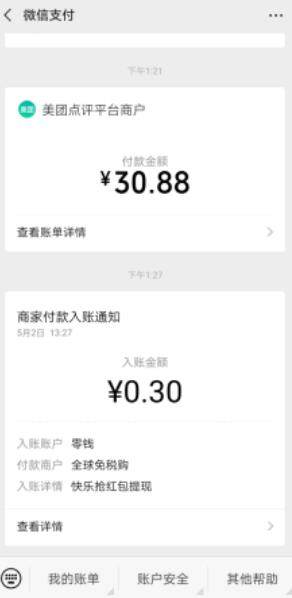 微信种花得宝小程序领红包福利版图片3