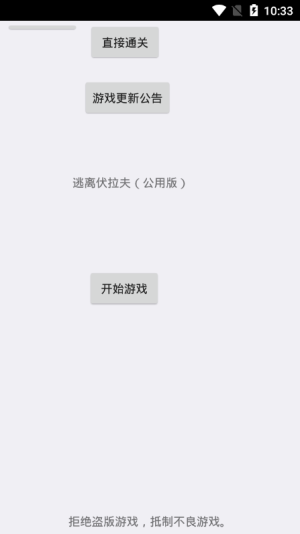 抖音逃离伏拉夫3最新免费版图片1