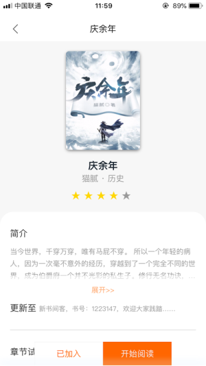 辰辰悦读安卓免费版图片2