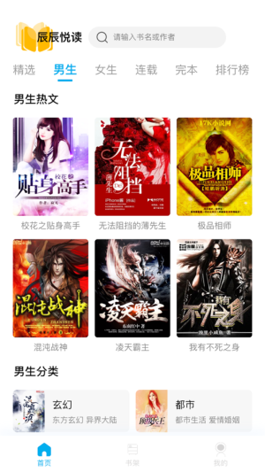 辰辰悦读安卓免费版图片1