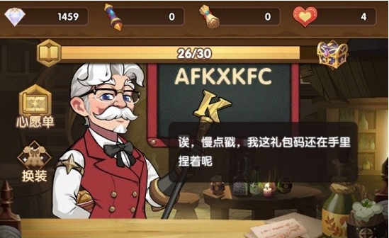 剑与远征酒馆肯德基彩蛋是什么？KFC爷爷500钻石兑换码彩蛋分享[图]