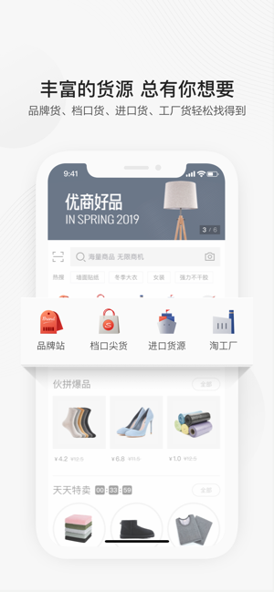 1688批发网手机版app正版图片2