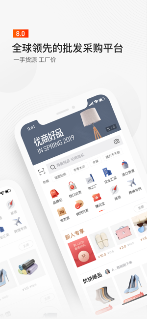 1688批发网手机版app正版图片3