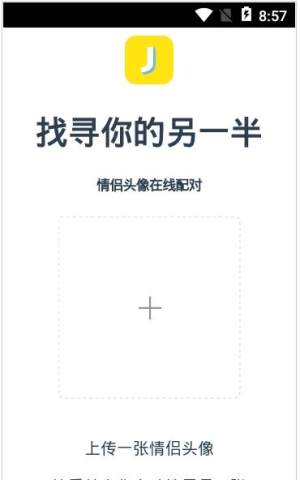 在线识别情侣头像软件网址最新版app图片3