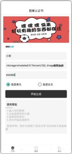 脱单认证证书软件安卓版图片2