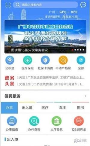 2020莞家政务在线官网登录手机版图片3