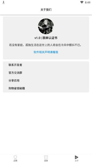 脱单认证证书软件安卓版图片3