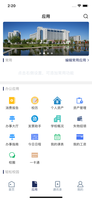 陕西国防工业职业技术学院官网教务系统登录入口图片2