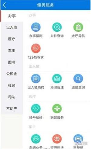 2020莞家政务在线官网登录手机版图片1