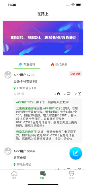 云南高速通pp最新版nfc充值圈存注册图片2