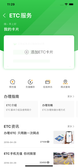 云南高速通pp最新版nfc充值圈存注册图片3