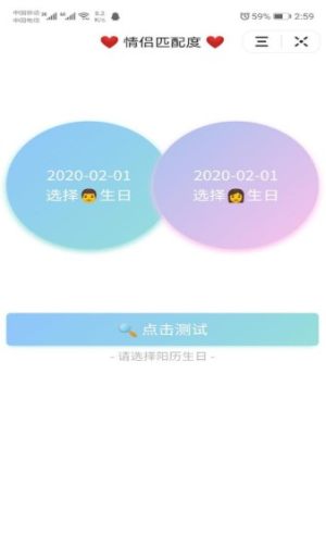 情侣头像在线配对器即刻网页版图片1