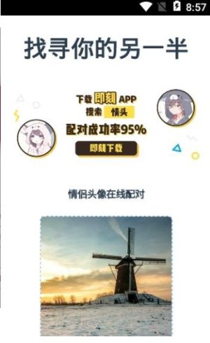 情侣头像在线配对器即刻网页版图片2