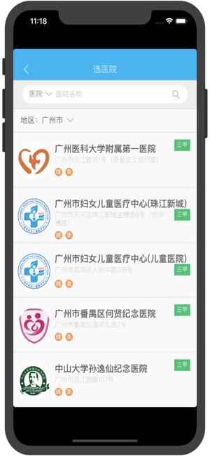 广州健康通挂号平台官方最新版图片1