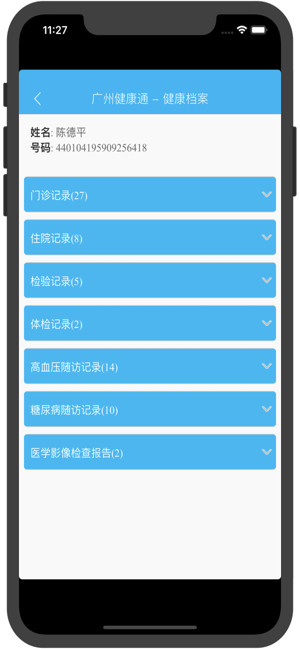 广州健康通挂号平台官方最新版图片2