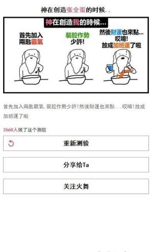 上帝创造你时加了什么物件小程序测试图片3