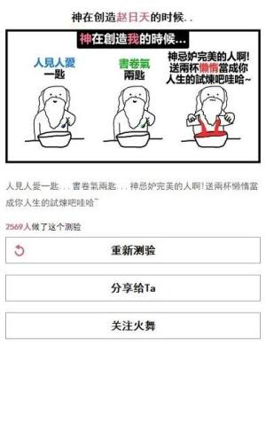 上帝创造你时加了什么物件小程序测试图片1