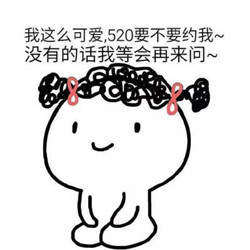 抖音520表情包动态图表情大全高清无水印完整版图片1