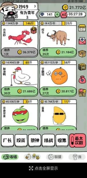 龙虾养成记最新领话费福利版图片2