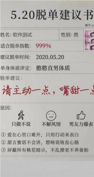 2020年520脱单建议书程序软件图片2