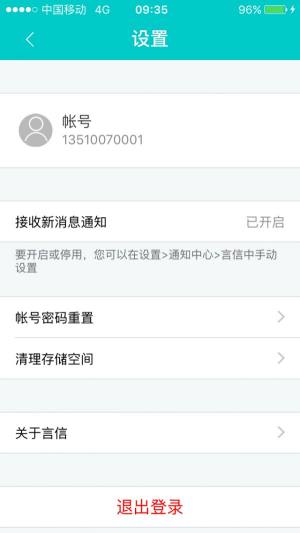 言信app安卓官方版图片3