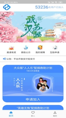 中青互联大病重疾互助公益平台官网入口图片3