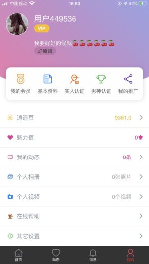 逍遥派app手机版图片2