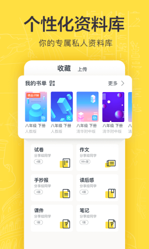 快对作业使用答案软件免费版图片1