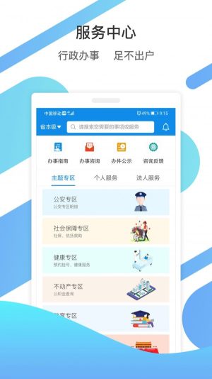 我爱山东app下载官方版图片2