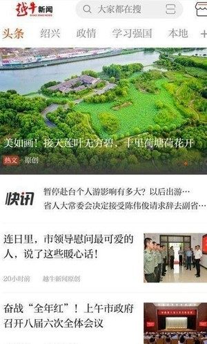 越牛新闻app官方下载图片1