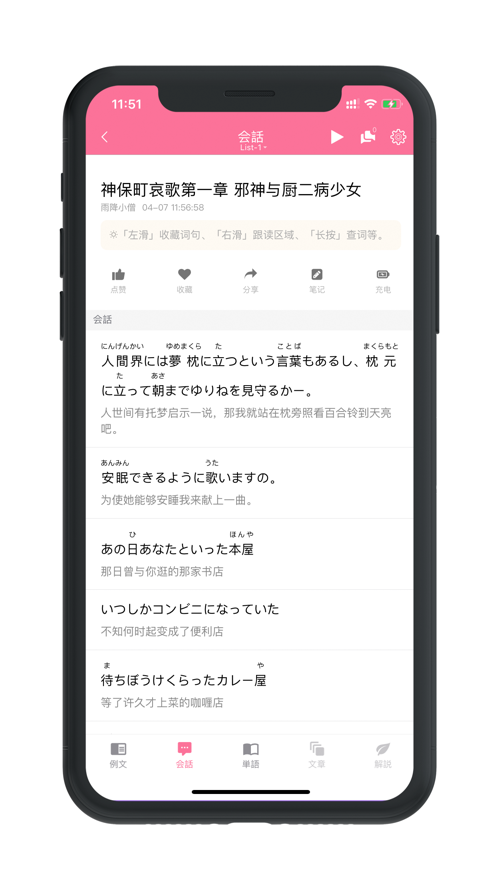 喵帕斯日语app软件图片2